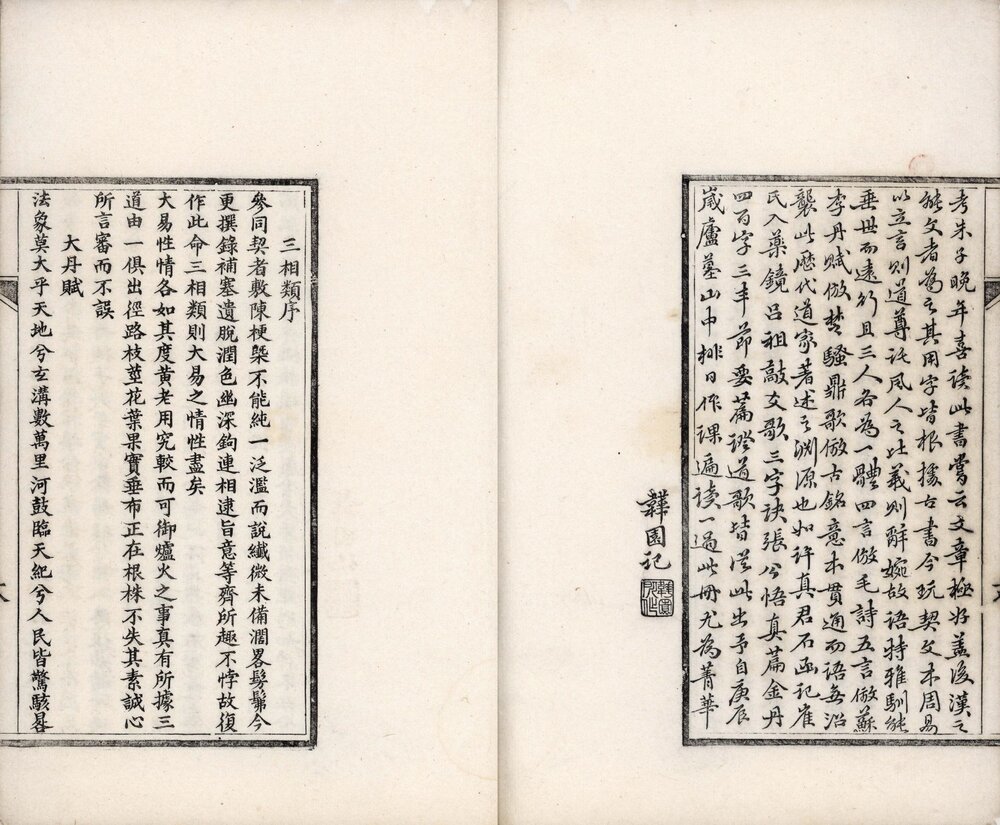 道经四种(金光神咒. 黄庭经. 清净经. 南华副墨乱辞等)小浮山人录. 清光绪十四年刊本