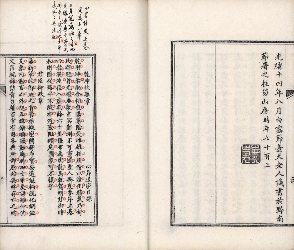 道经四种(金光神咒. 黄庭经. 清净经. 南华副墨乱辞等)小浮山人录. 清光绪十四年刊本