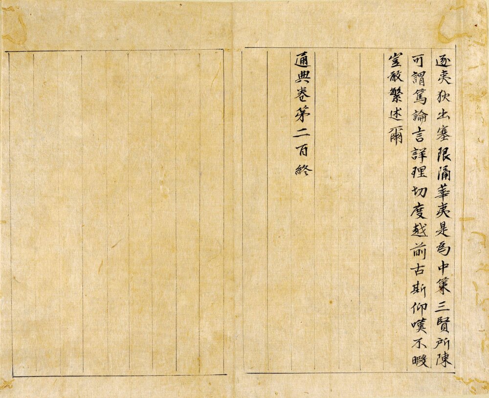 通典. 唐. 杜佑撰. 二百卷. 序目一卷. 闕卷 42.119 至 120. 北宋时期刊本. 宋修. 配钞