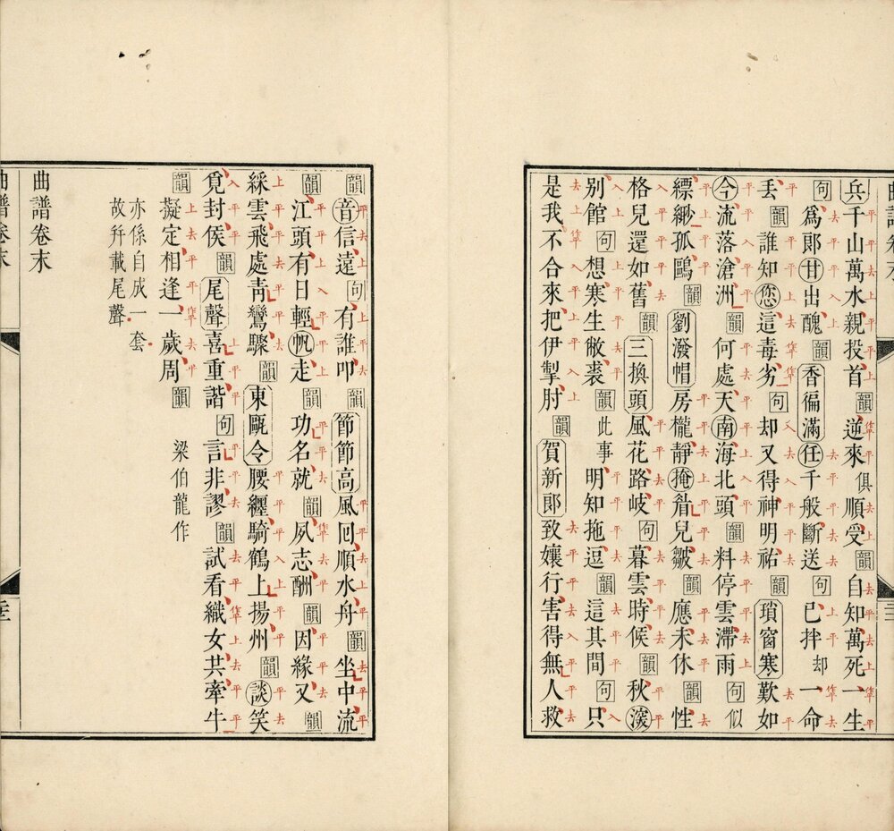 钦定曲谱. 十二卷. 附卷首卷末各一卷. 清. 王奕清等编. 清康熙五十四年内府朱墨套印本