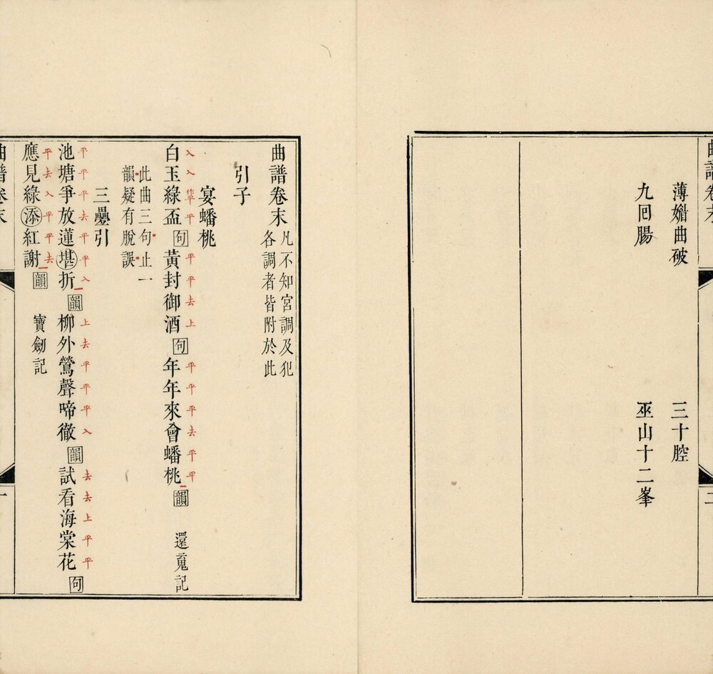 钦定曲谱. 十二卷. 附卷首卷末各一卷. 清. 王奕清等编. 清康熙五十四年内府朱墨套印本