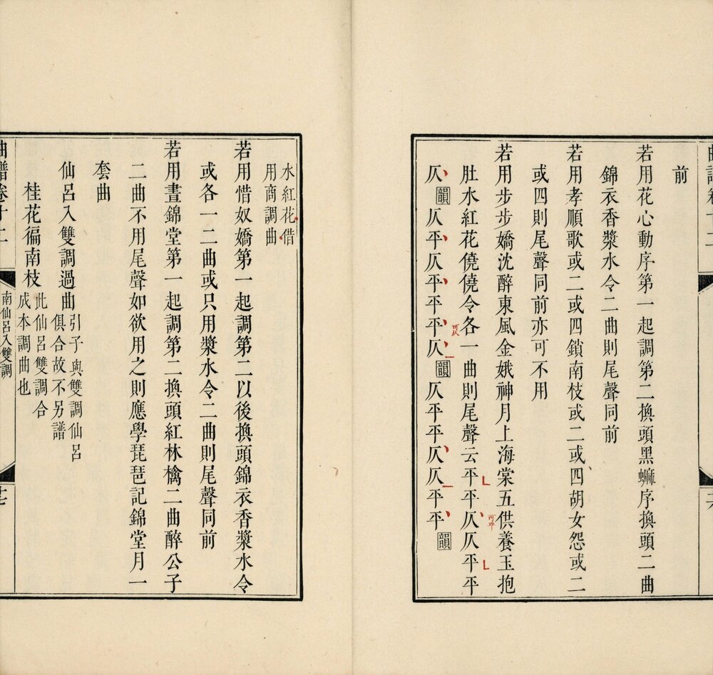 钦定曲谱. 十二卷. 附卷首卷末各一卷. 清. 王奕清等编. 清康熙五十四年内府朱墨套印本