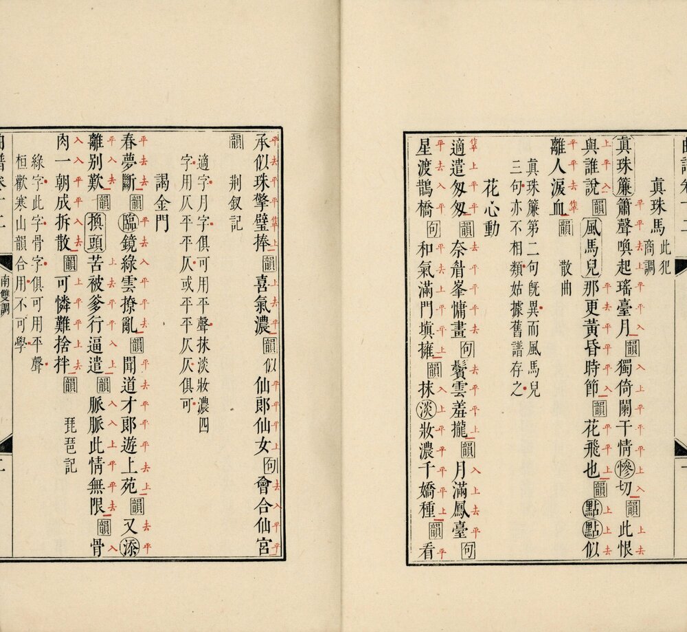钦定曲谱. 十二卷. 附卷首卷末各一卷. 清. 王奕清等编. 清康熙五十四年内府朱墨套印本