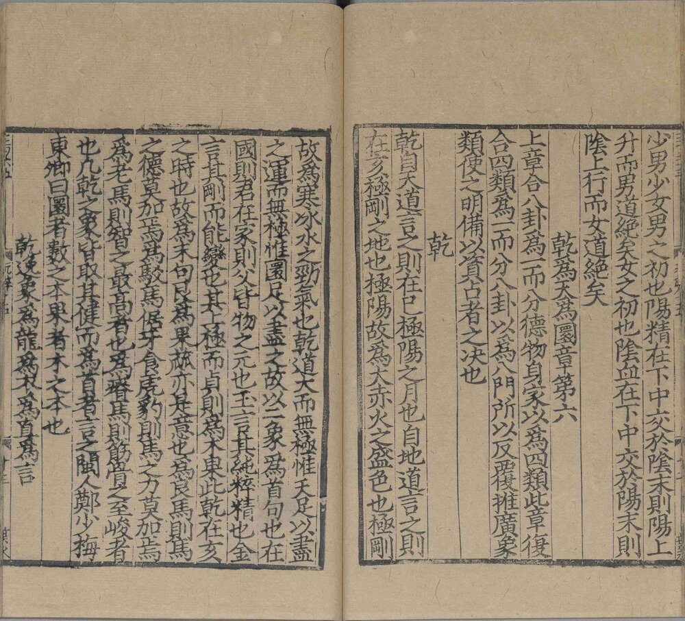 周易玩辞. 十六卷. 宋. 项安世. 撰. 南宋宁宗时期江陵项氏建安书院刊本