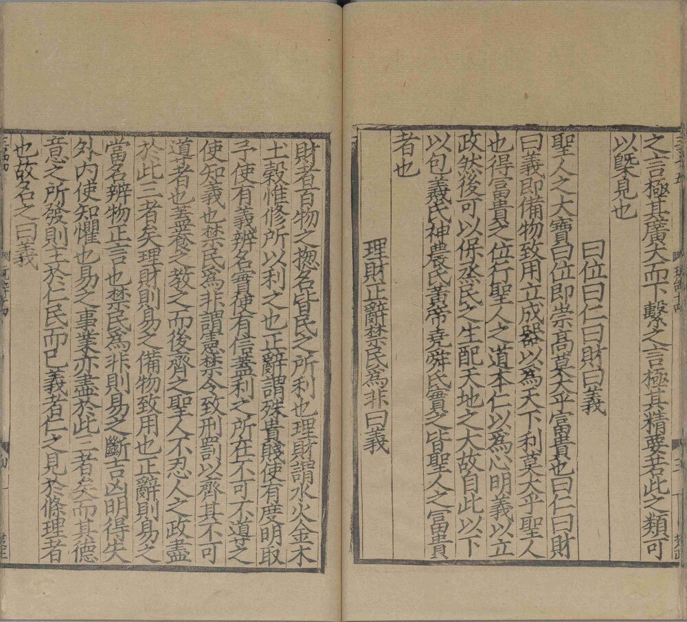 周易玩辞. 十六卷. 宋. 项安世. 撰. 南宋宁宗时期江陵项氏建安书院刊本