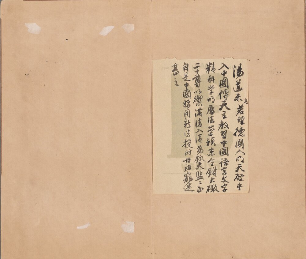 王孟津赠汤若望诗册. 明. 王铎书. 明崇祯十七年至清顺治二年. 纸本(30.5x17.8 厘米)壮陶阁旧藏