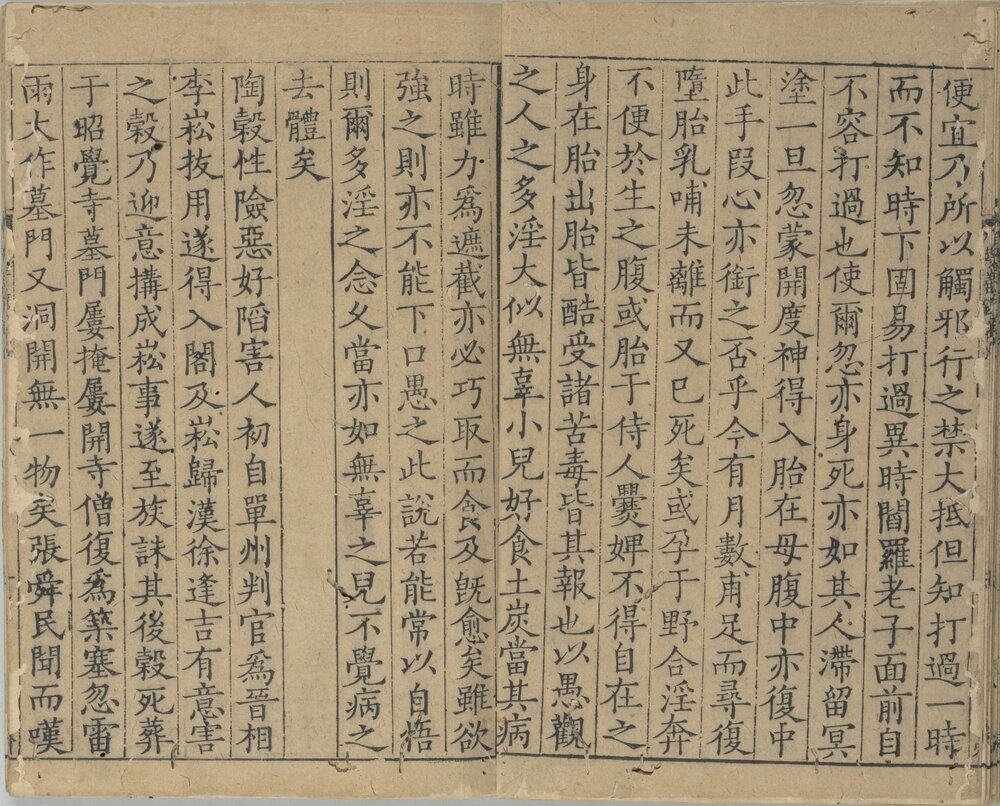 乐善录. 十卷. 宋. 李昌龄撰. 宋绍定二年会稽郡斋刊本
