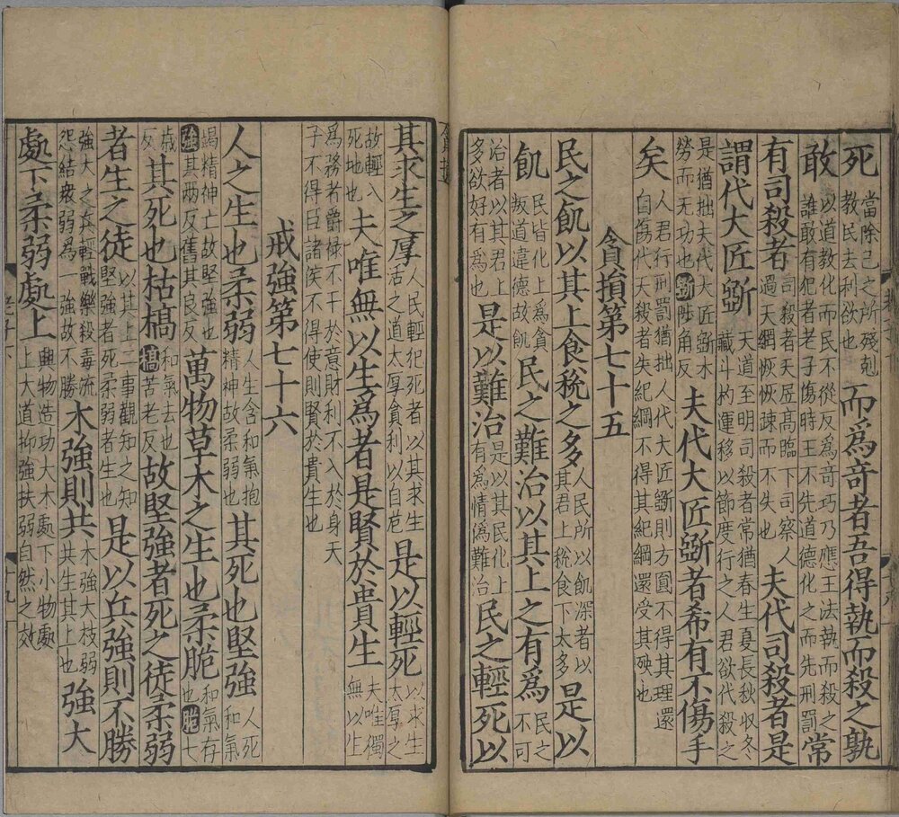 音注河上公老子道德经. 汉. 河上公. 章句. 宋. 吕祖谦. 重校. 宋麻沙刘通判宅仰高堂刊本