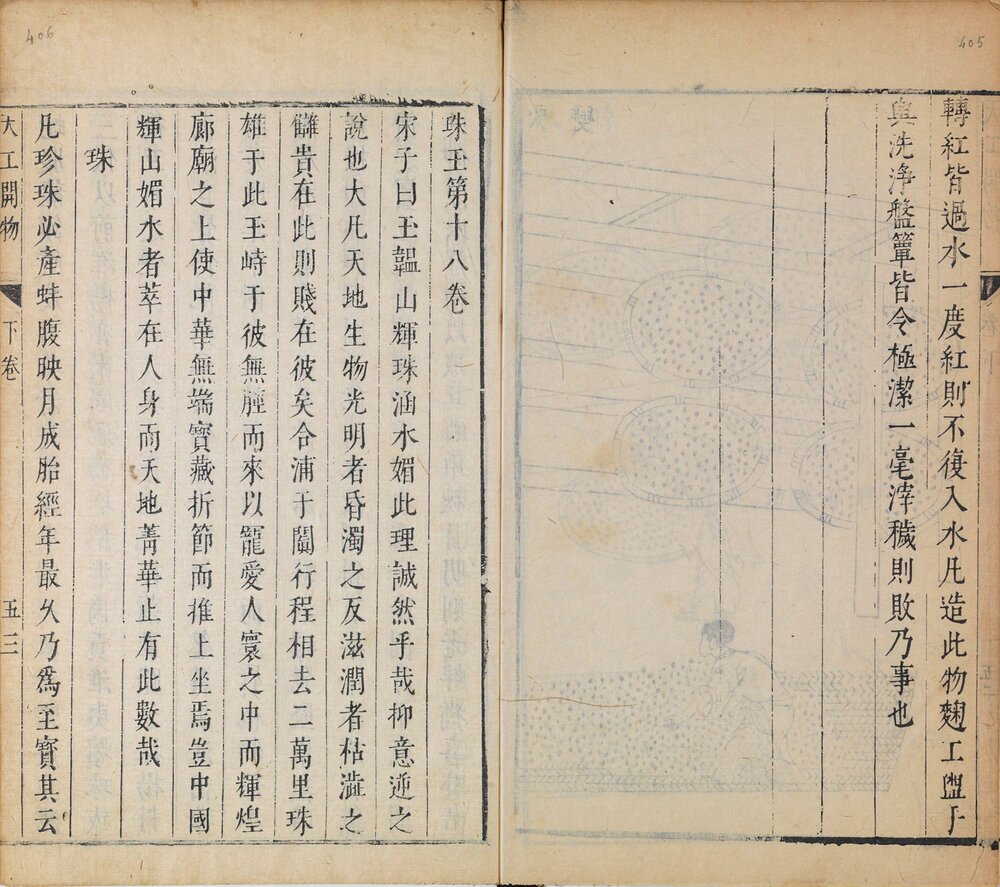 天工开物. 上中下卷. 明. 宋应星著. 明崇祯十年涂绍煃刊本