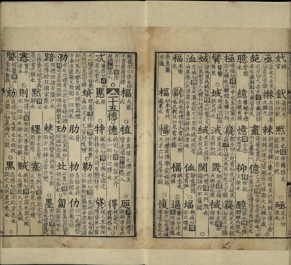 附释文互注礼部韵略. 五卷. 韵略条式. 一卷. 宋代官修. 宋绍定三年（1230）藏书阁刊本