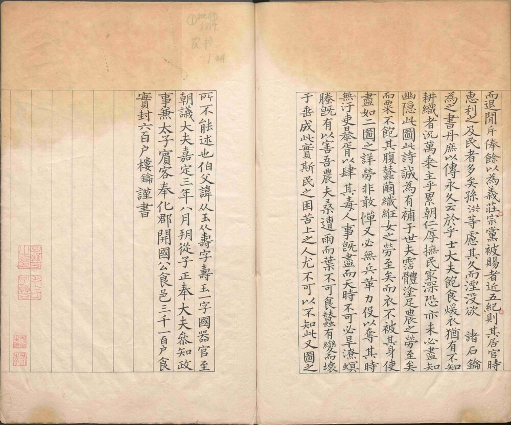农书. 三卷. 宋. 陈旉撰. 蚕书一卷. 宋. 秦观撰. 於潜令楼公进耕织二图诗一卷. 宋. 楼璹撰. 明末毛氏汲古阁影宋抄本