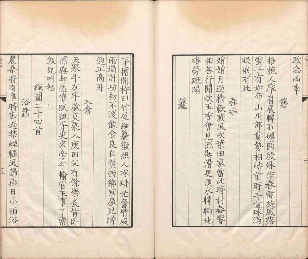农书. 三卷. 宋. 陈旉撰. 蚕书一卷. 宋. 秦观撰. 於潜令楼公进耕织二图诗一卷. 宋. 楼璹撰. 明末毛氏汲古阁影宋抄本