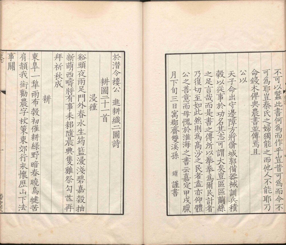 农书. 三卷. 宋. 陈旉撰. 蚕书一卷. 宋. 秦观撰. 於潜令楼公进耕织二图诗一卷. 宋. 楼璹撰. 明末毛氏汲古阁影宋抄本