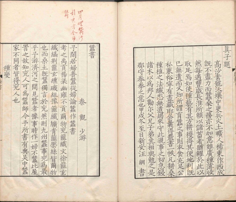 农书. 三卷. 宋. 陈旉撰. 蚕书一卷. 宋. 秦观撰. 於潜令楼公进耕织二图诗一卷. 宋. 楼璹撰. 明末毛氏汲古阁影宋抄本