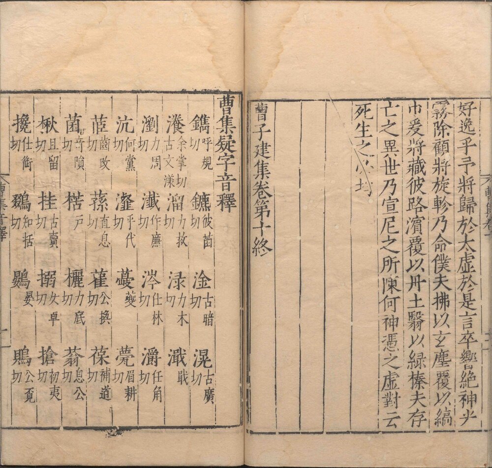 曹子建集. 十卷. 三国魏. 曹植撰. 疑字音释一卷. 明嘉靖二十一年(1542)郭云鹏刊本