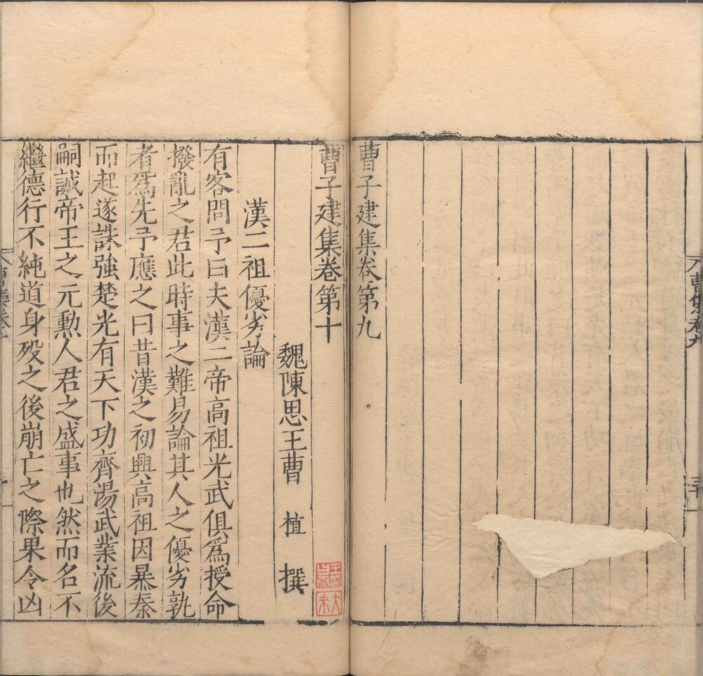曹子建集. 十卷. 三国魏. 曹植撰. 疑字音释一卷. 明嘉靖二十一年(1542)郭云鹏刊本