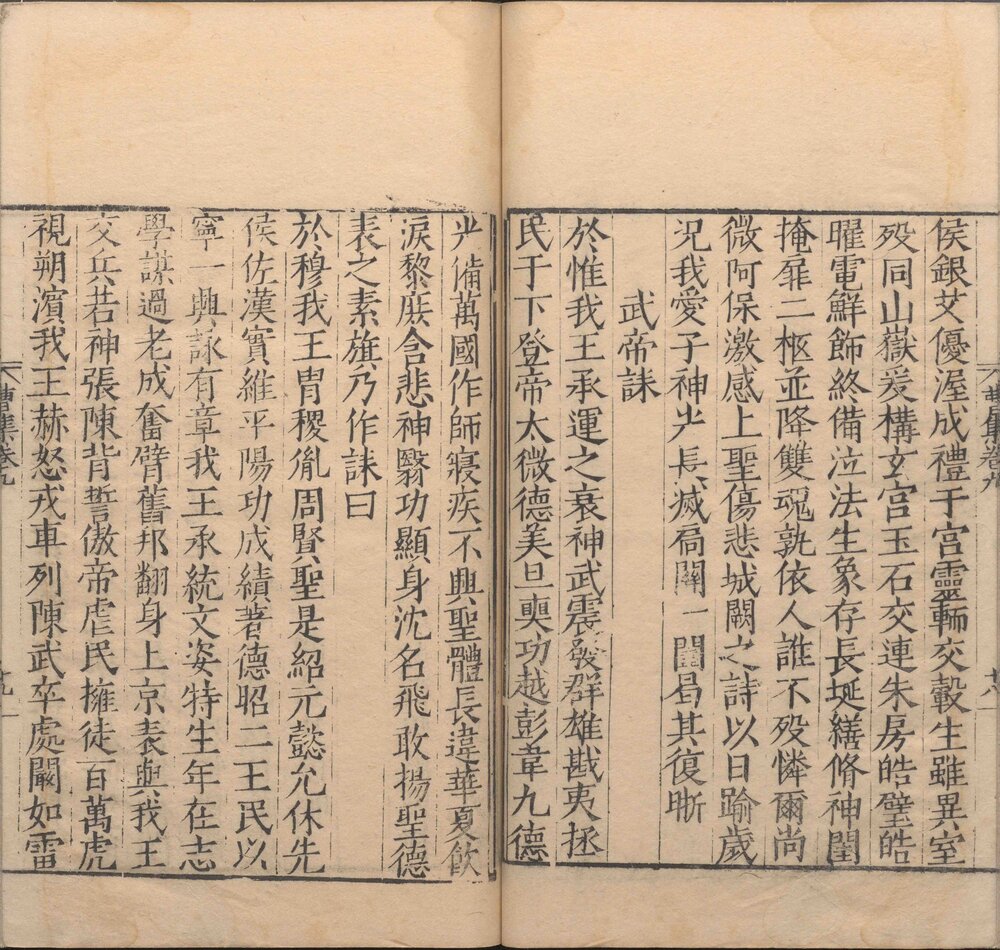 曹子建集. 十卷. 三国魏. 曹植撰. 疑字音释一卷. 明嘉靖二十一年(1542)郭云鹏刊本