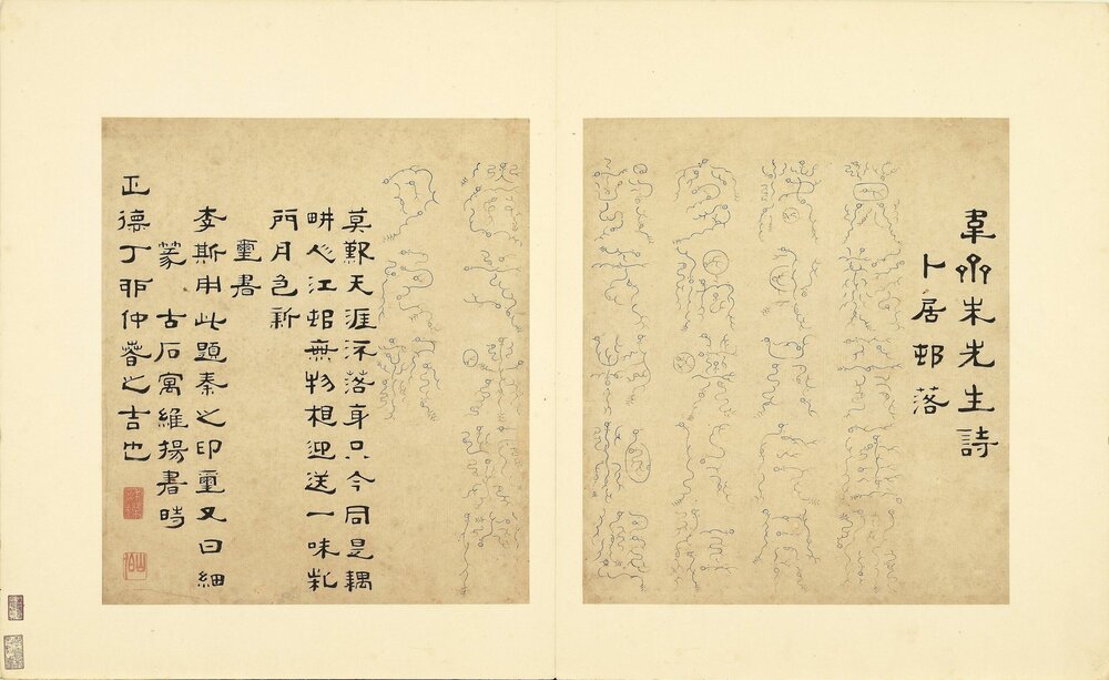 诸体篆书册. 明. 陆一岳. 书. 纸本(32.1x28.3 厘米)明武正德二年