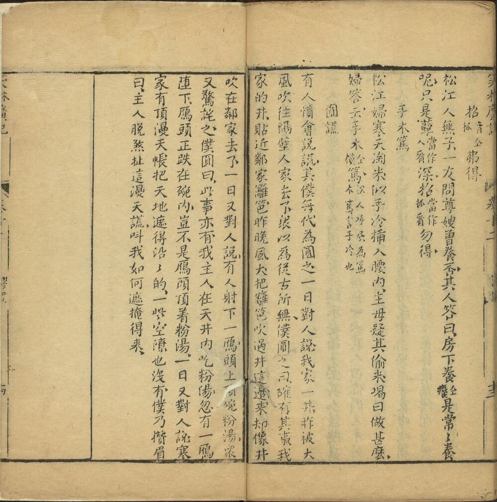 新镌笑林广记. 十二卷. 清. 游戏主人纂辑. 粲然居士参订. 清乾隆二十六年宝仁堂重刊本
