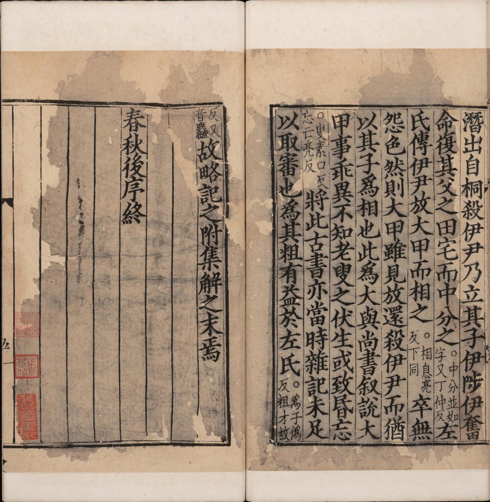 春秋经传集解. 三十卷. 附春秋总要. 晋. 杜预. 撰. 唐. 陆德明. 释文. 宋刊本