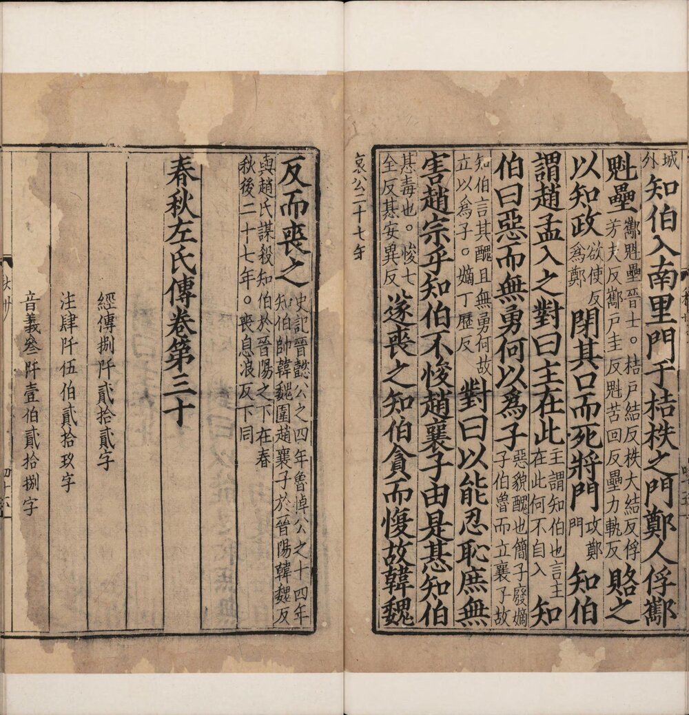 春秋经传集解. 三十卷. 附春秋总要. 晋. 杜预. 撰. 唐. 陆德明. 释文. 宋刊本