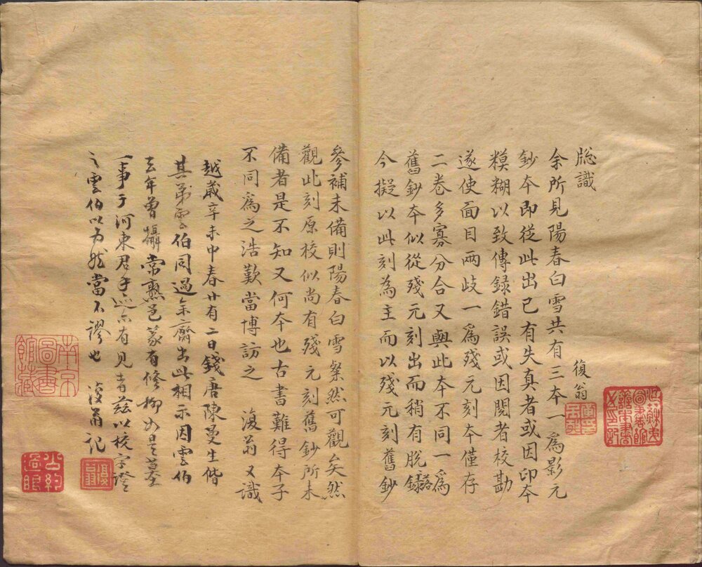 乐府新编阳春白雪. 前集五卷后集五卷. 元. 杨朝英辑. 元刻本. 清代. 柳如是校. 黄丕烈. 丁丙跋