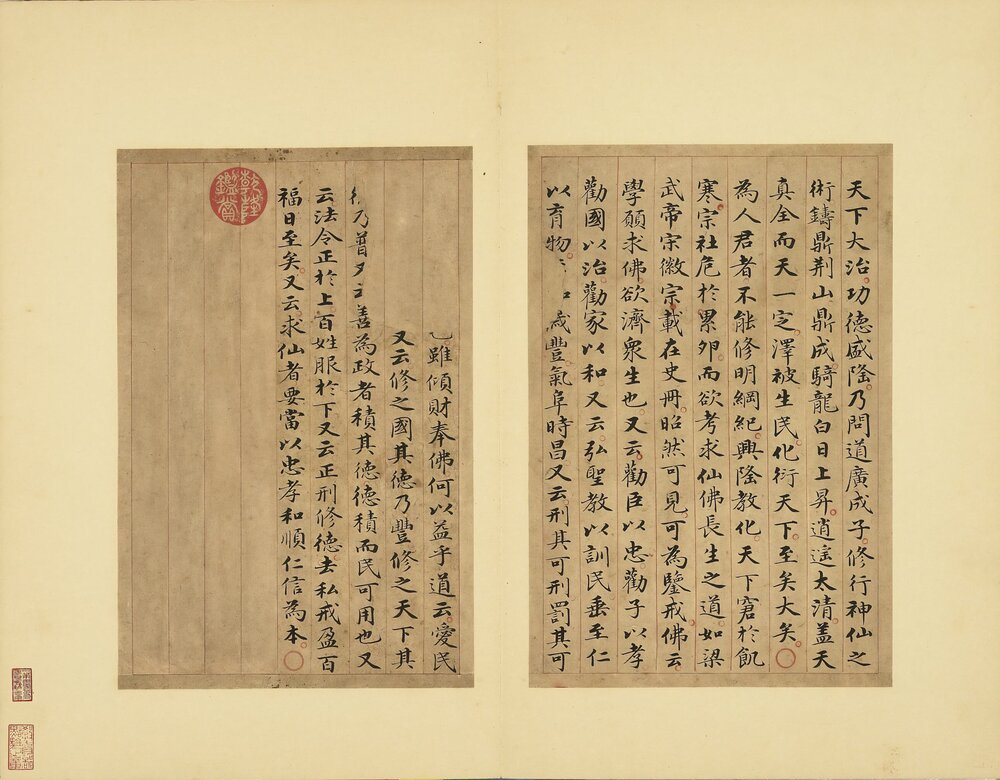 治平金鉴册. 二十八开. 明人. 纸本楷书(38.1x48.9 厘米)朱丝栏写本