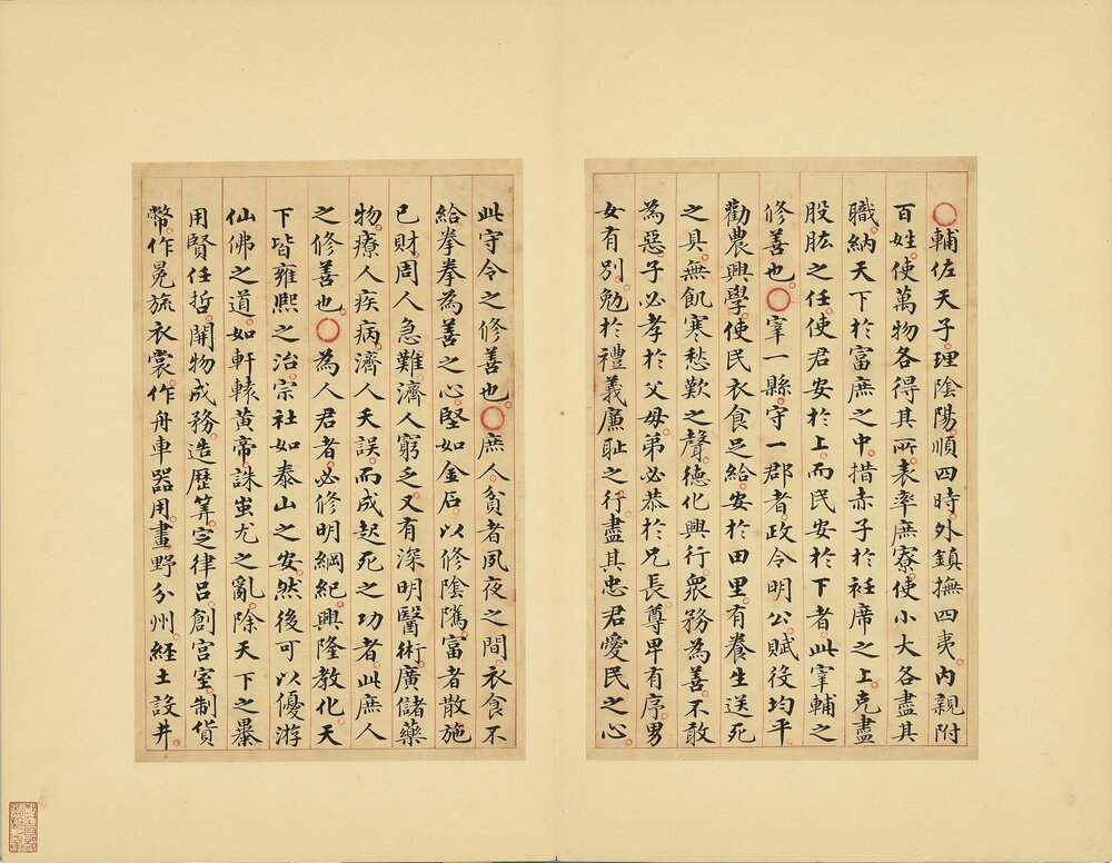 治平金鉴册. 二十八开. 明人. 纸本楷书(38.1x48.9 厘米)朱丝栏写本