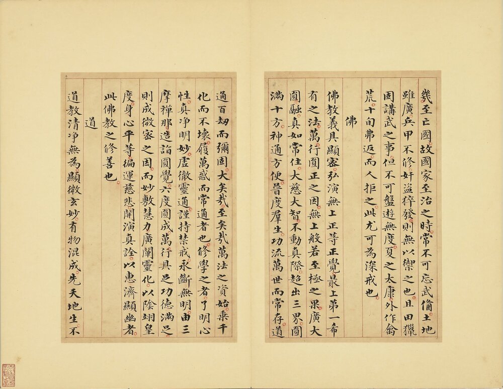 治平金鉴册. 二十八开. 明人. 纸本楷书(38.1x48.9 厘米)朱丝栏写本