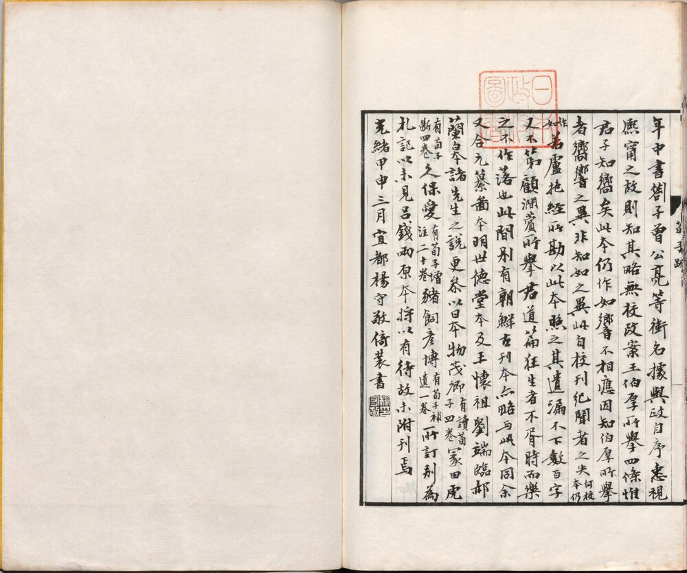 古逸丛书. 清光绪十年遵义黎庶昌日本东京使署刊本