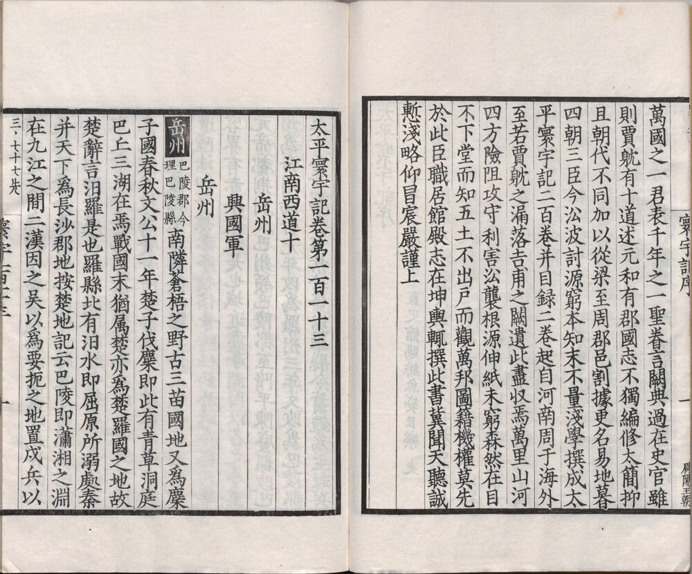 古逸丛书. 清光绪十年遵义黎庶昌日本东京使署刊本