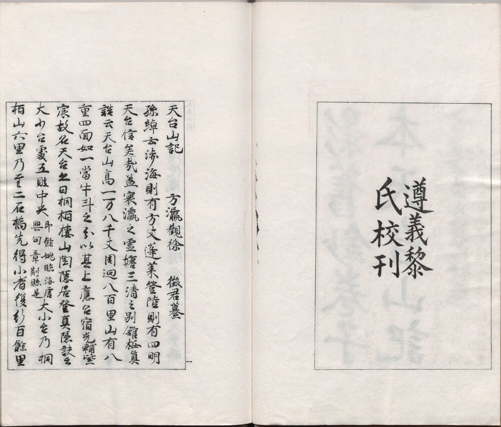 古逸丛书. 清光绪十年遵义黎庶昌日本东京使署刊本