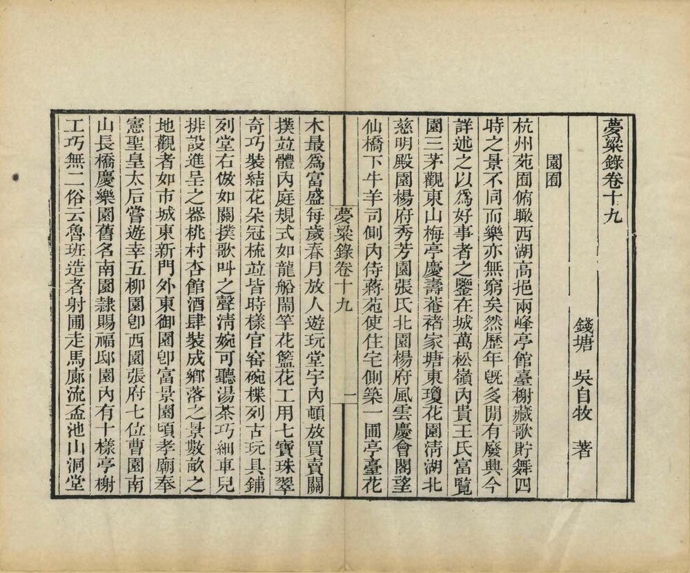 梦粱录. 二十卷. 宋. 吴自牧. 撰. 清末刊本