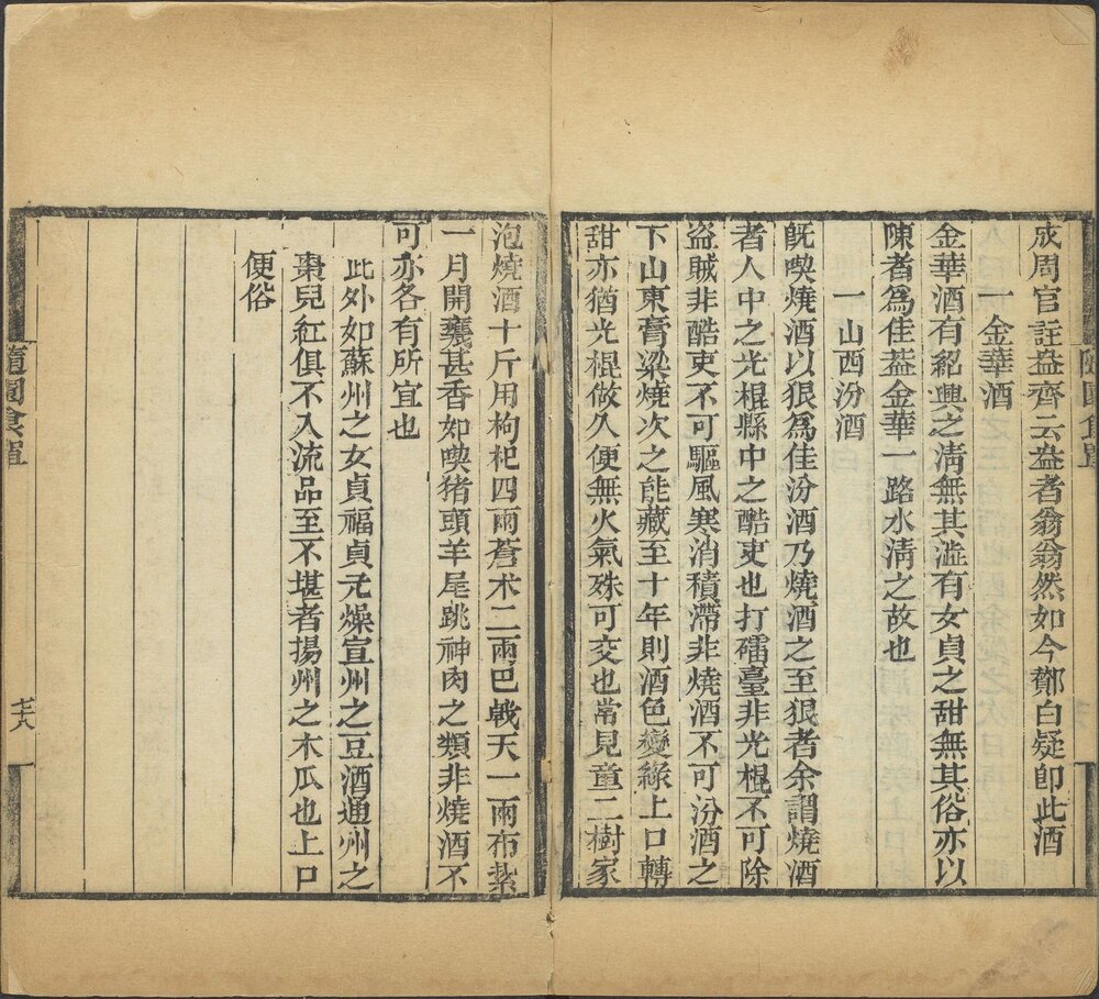 随园食单. 清. 袁枚撰. 随园三十种之一. 清乾隆时期(随园藏版)刊本