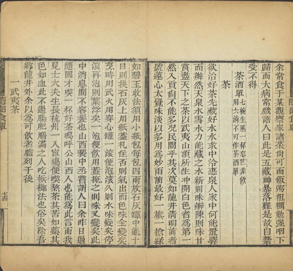 随园食单. 清. 袁枚撰. 随园三十种之一. 清乾隆时期(随园藏版)刊本