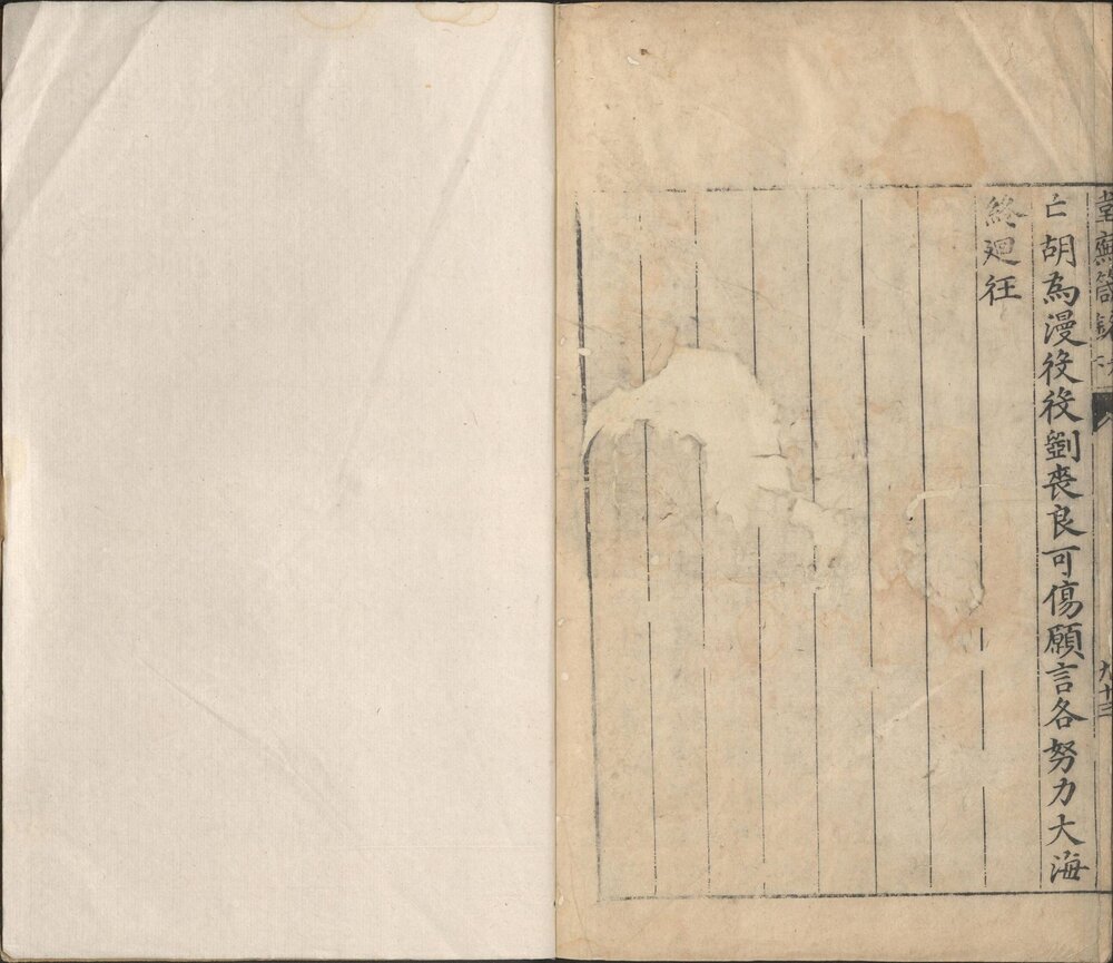 堂庑箴铭. 二卷. 明. 李懋桧辑. 明万历四十三年(1615)何庆元. 黄元立刊本