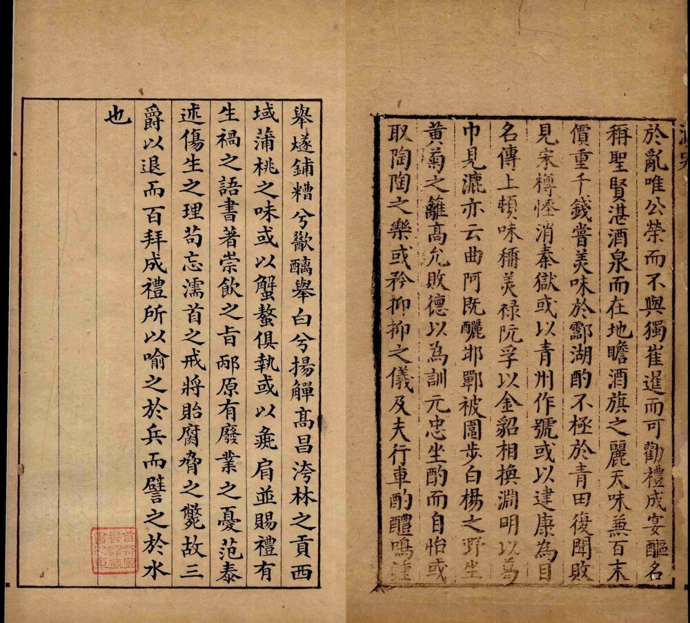 酒史. 二卷. 明. 冯时化. 撰. 明隆庆四年(1570)独醒居士刊本