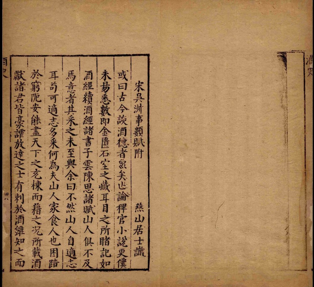 酒史. 二卷. 明. 冯时化. 撰. 明隆庆四年(1570)独醒居士刊本