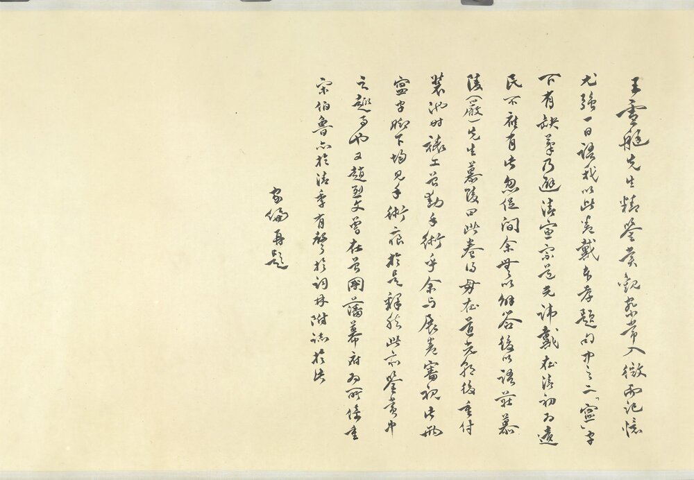 种松图小照卷. 清. 石涛. 自写. 纸本浅设色(40.3x170 厘米)清康熙十三年