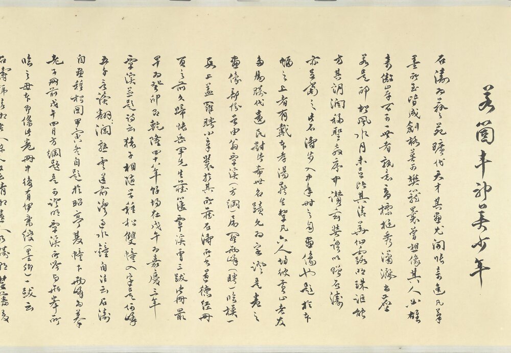 种松图小照卷. 清. 石涛. 自写. 纸本浅设色(40.3x170 厘米)清康熙十三年