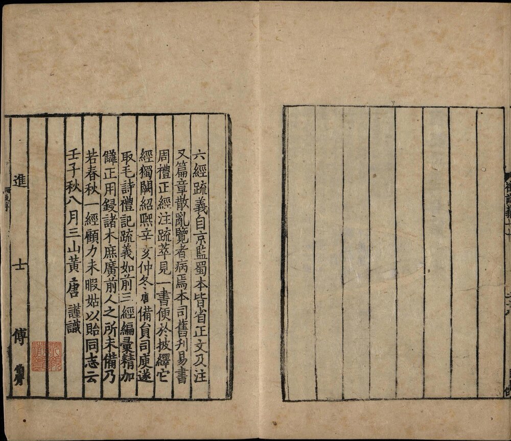 礼记正义. 七十卷. 唐. 孔颖达撰. 宋绍熙三年(1192)黄唐两浙东路茶盐司刻宋元递修本