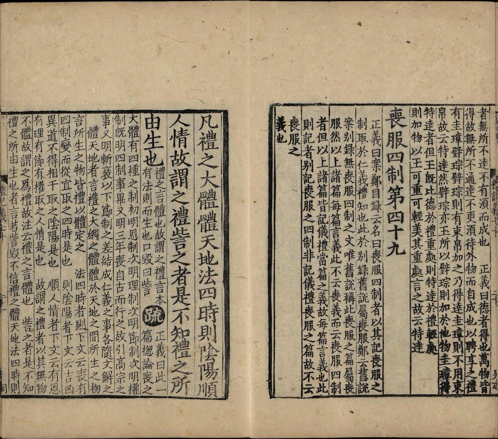 礼记正义. 七十卷. 唐. 孔颖达撰. 宋绍熙三年(1192)黄唐两浙东路茶盐司刻宋元递修本