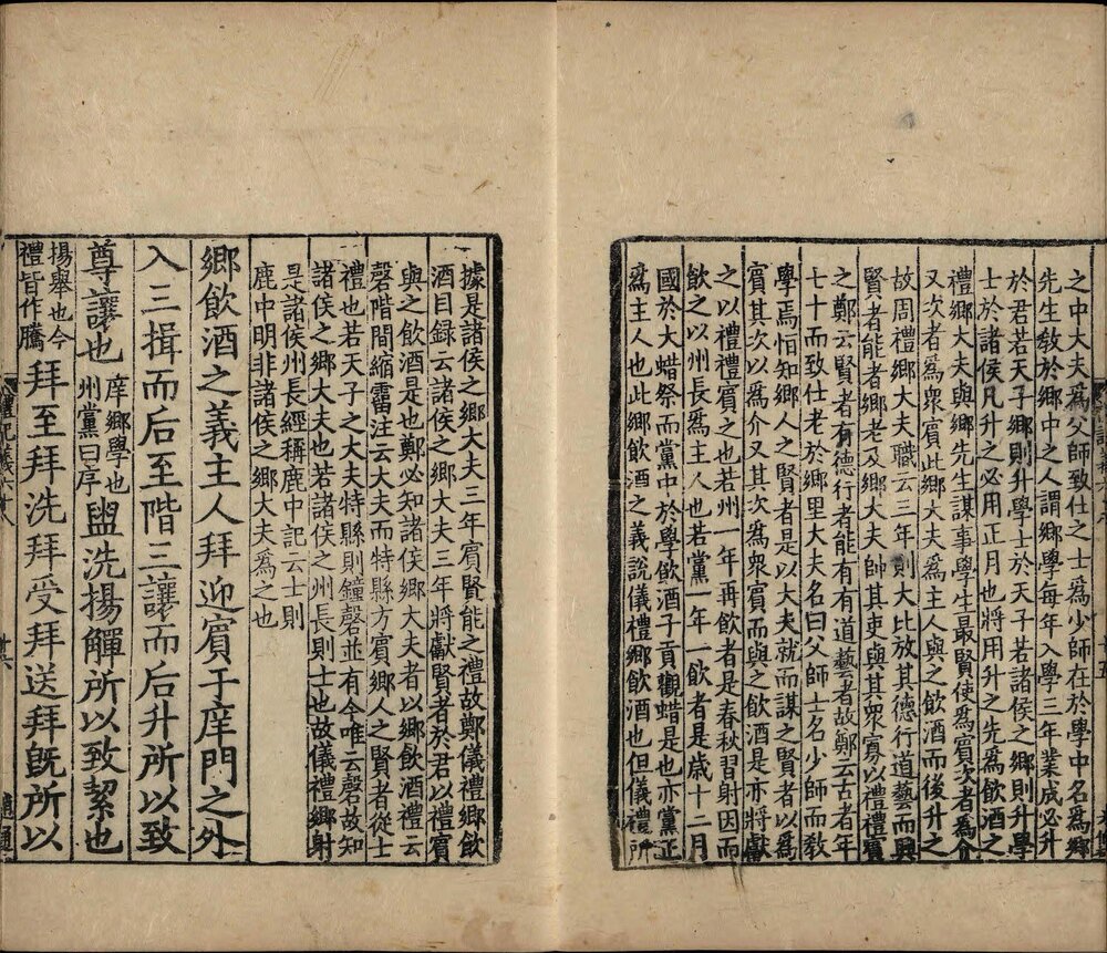 礼记正义. 七十卷. 唐. 孔颖达撰. 宋绍熙三年(1192)黄唐两浙东路茶盐司刻宋元递修本
