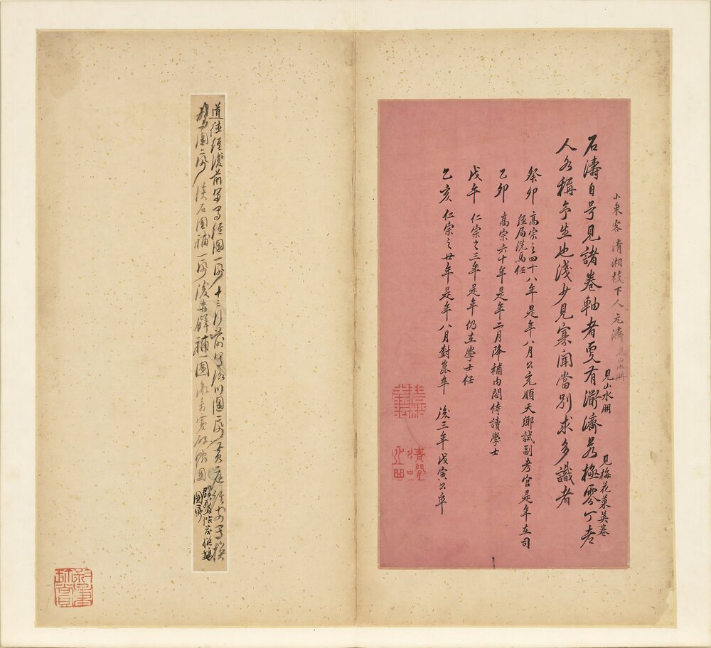 石涛书道德经册. 明末清初. 石涛. 书. 罗聘临石涛种松图. 纸本楷书(24x12.7 厘米)苏斋藏本