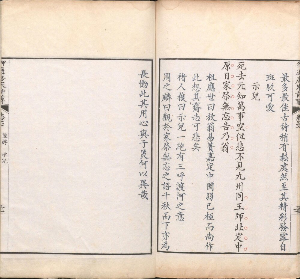 御选唐宋诗醇. 四十七卷目录二卷. 清乾隆十六年(1751)内府刊四色套印本