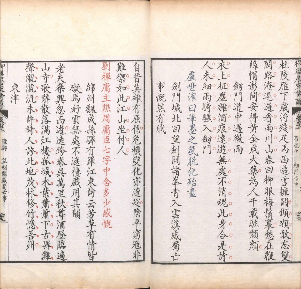 御选唐宋诗醇. 四十七卷目录二卷. 清乾隆十六年(1751)内府刊四色套印本