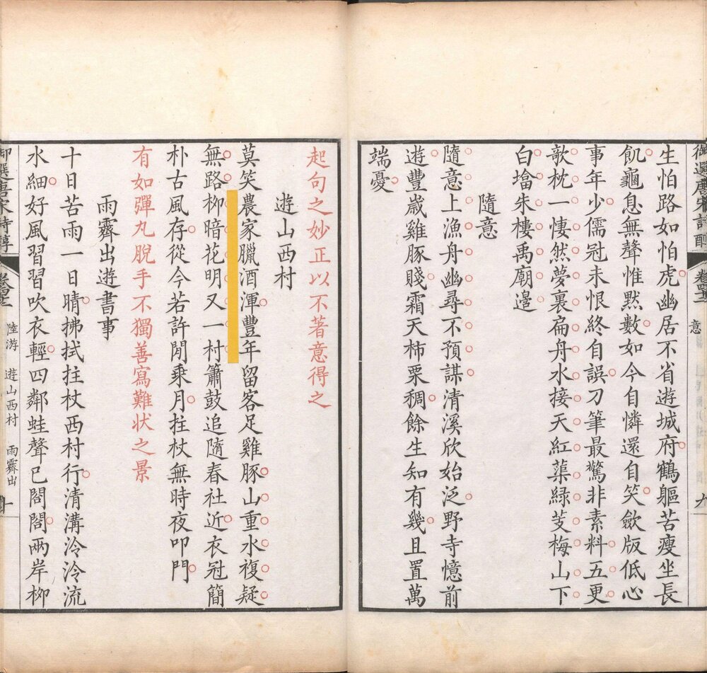 御选唐宋诗醇. 四十七卷目录二卷. 清乾隆十六年(1751)内府刊四色套印本