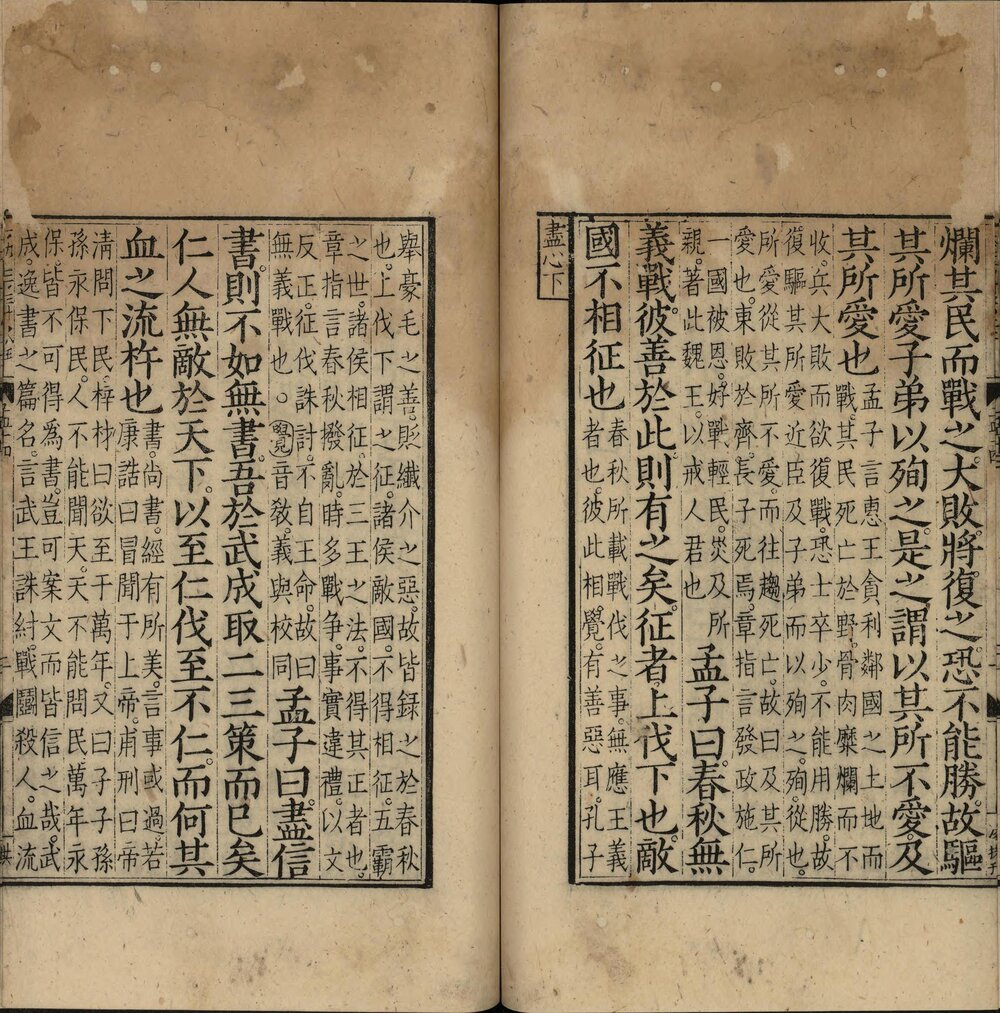 孟子. 十四卷. 汉. 赵岐. 注. 宋. 孙奭. 音义. 元相台岳氏荆溪家塾刊本