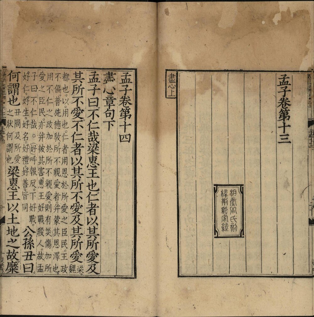 孟子. 十四卷. 汉. 赵岐. 注. 宋. 孙奭. 音义. 元相台岳氏荆溪家塾刊本