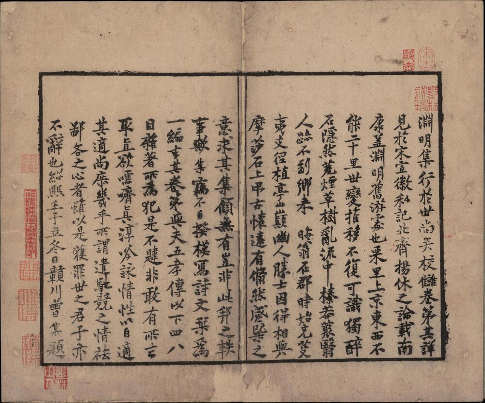 陶渊明诗. 杂文. 各一卷. 晋. 陶潜. 撰. 宋绍熙三年曾集刊本